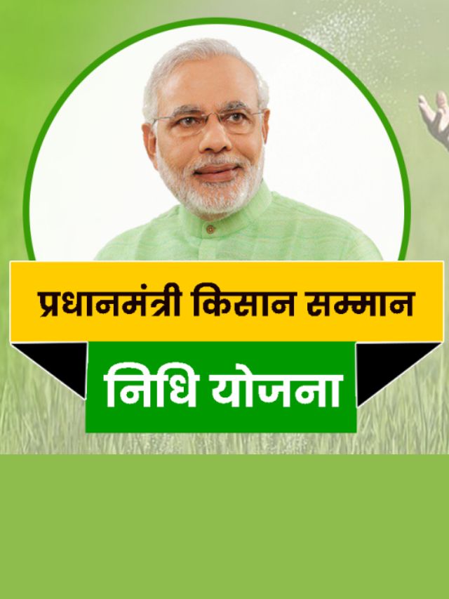 Pradhan Mantri Kisan samman nidhi yojana 15th Kist installment